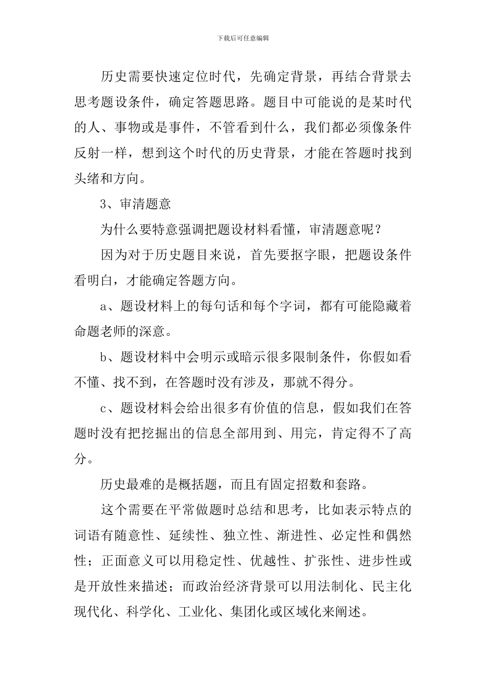 高一历史高效学习方法_第3页