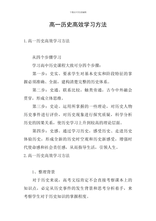 高一历史高效学习方法