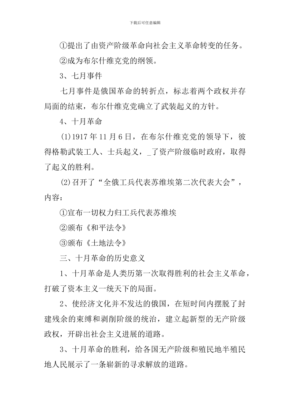 高一历史知识点全新归纳整理_第2页