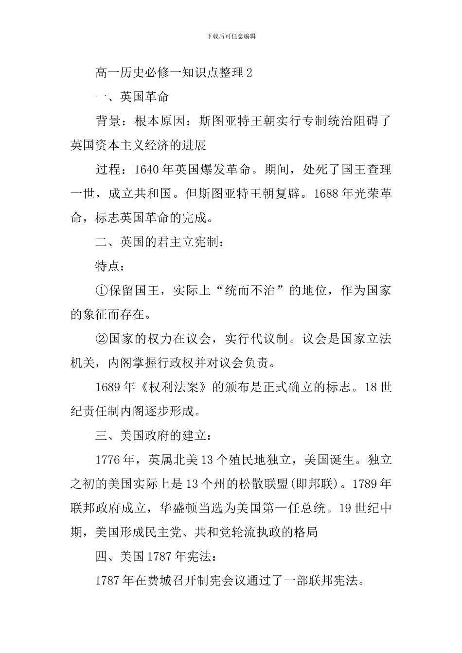 高一历史知识点全新归纳整理_第3页