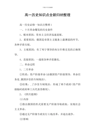 高一历史知识点全新归纳整理