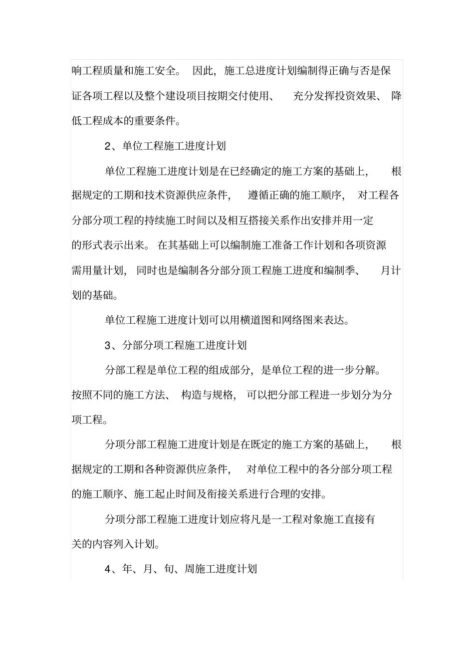 业主如何对工程进度进行控制_第3页