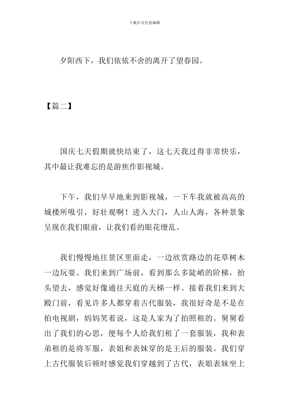 高一国庆趣事300字作文_第2页