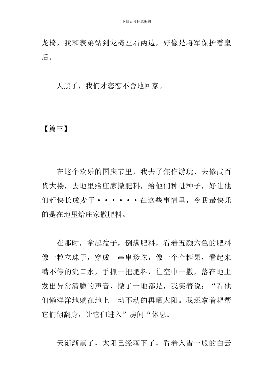 高一国庆趣事300字作文_第3页