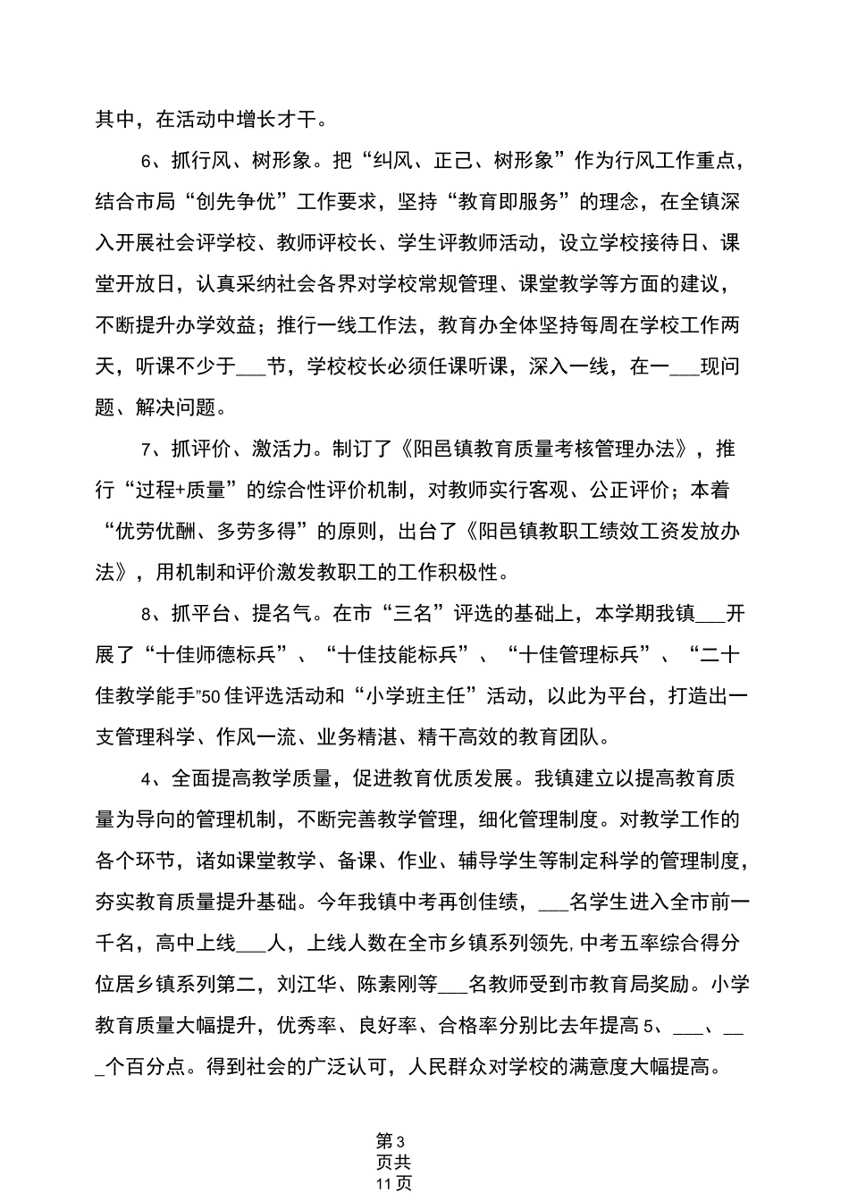 2021年学校工作总结及2022年工作计划_第3页