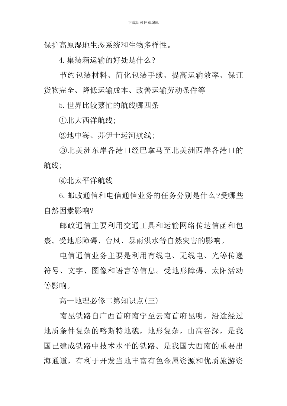 高一地理必修二知识点总复习资料_第2页