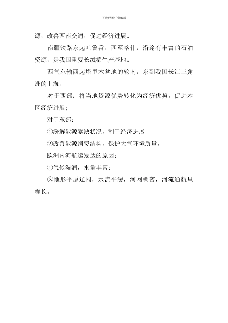 高一地理必修二知识点总复习资料_第3页