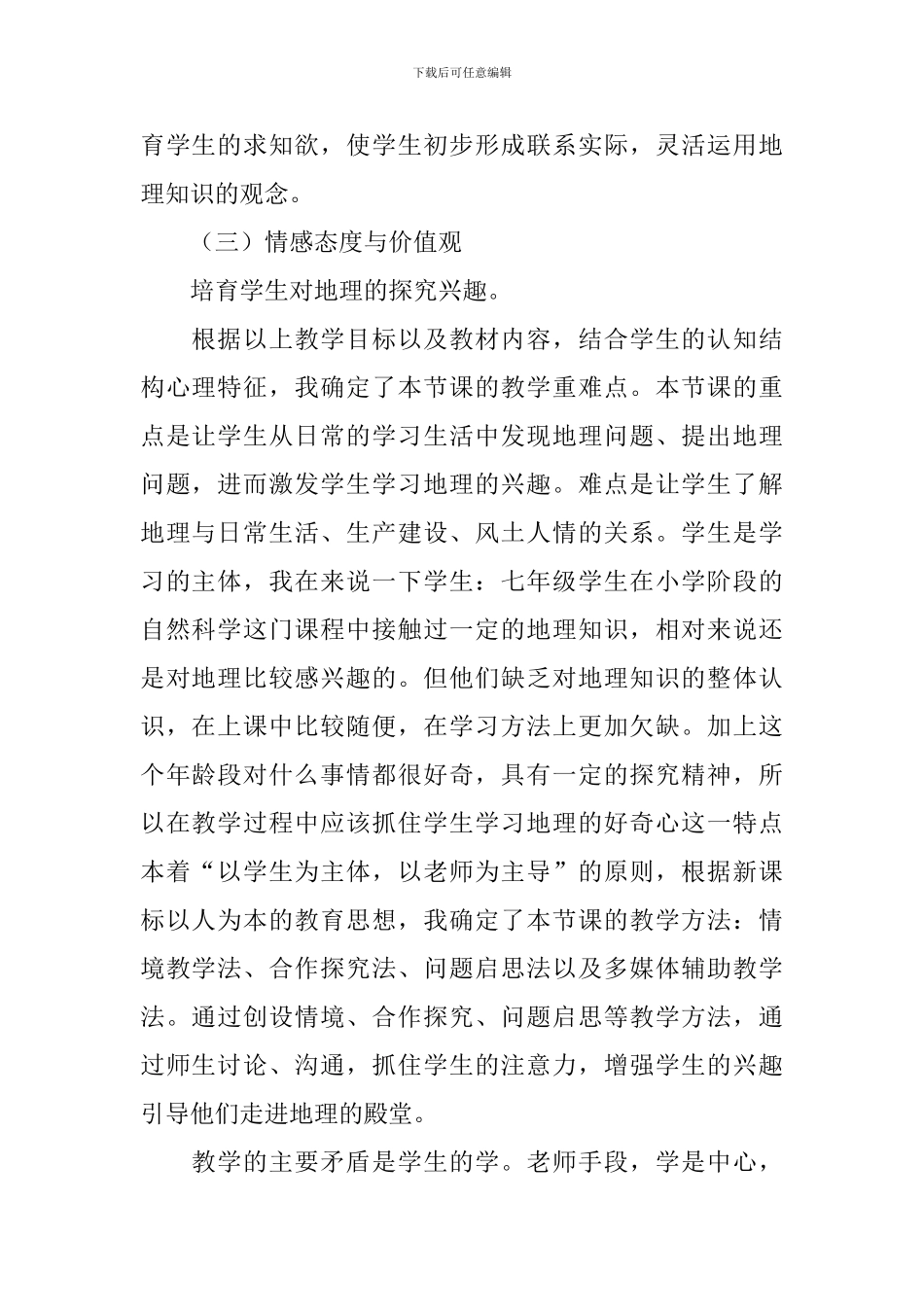 高一地理说课稿范例5篇_第2页