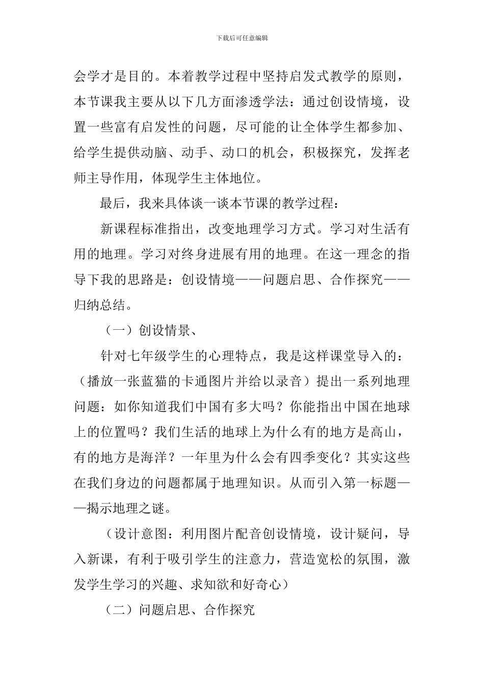 高一地理说课稿范例5篇_第3页