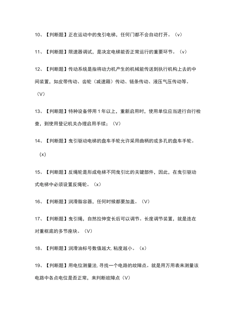 (全考点)T电梯修理作业模拟考试_第2页