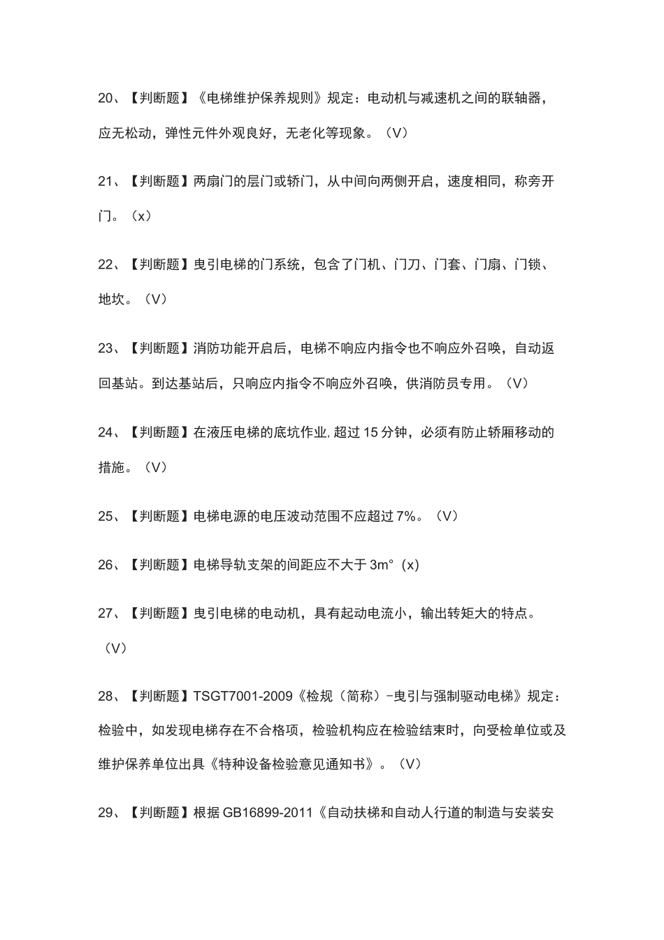 (全考点)T电梯修理作业模拟考试_第3页