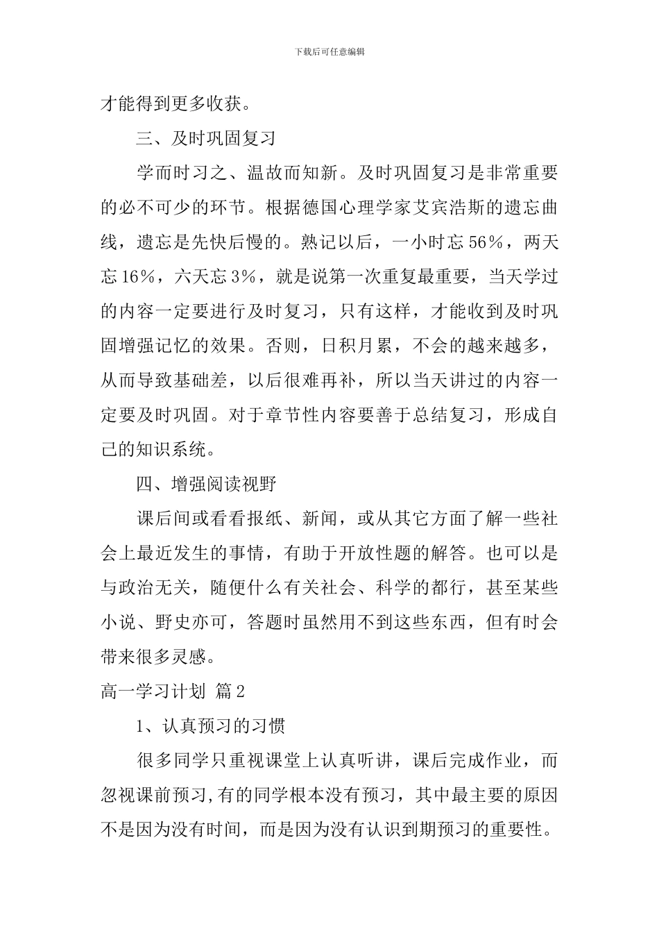 高一学习计划3篇_第2页