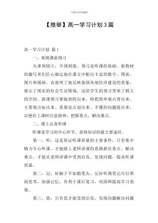 高一学习计划3篇