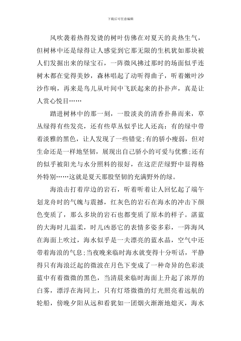 高一夏天的色彩优秀作文800字_第3页