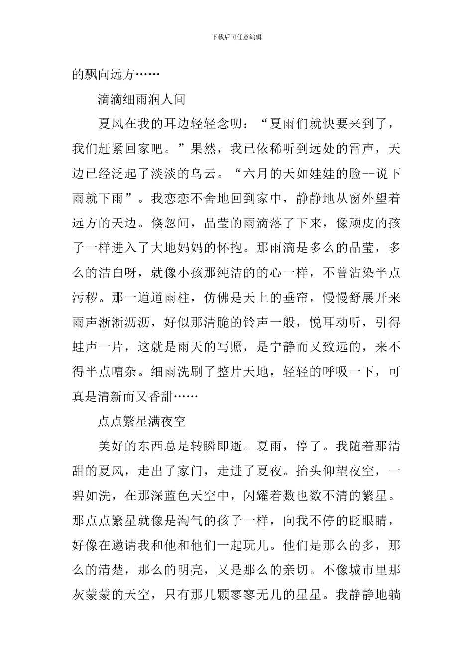 高一夏天的景色话题作文800字_第2页