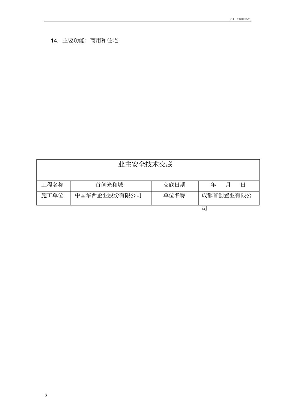 业主安全技术交底_第2页