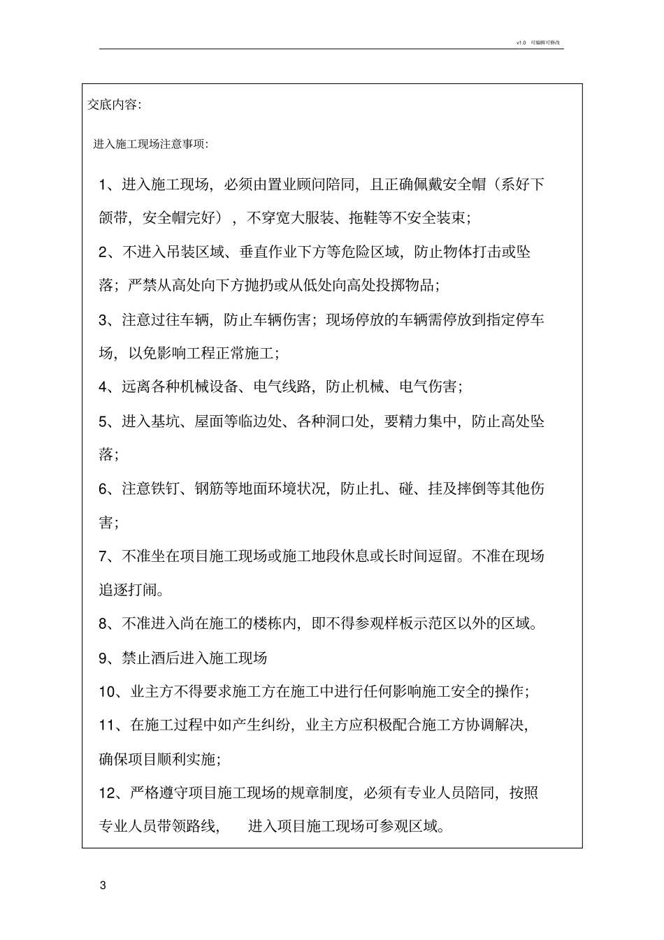 业主安全技术交底_第3页