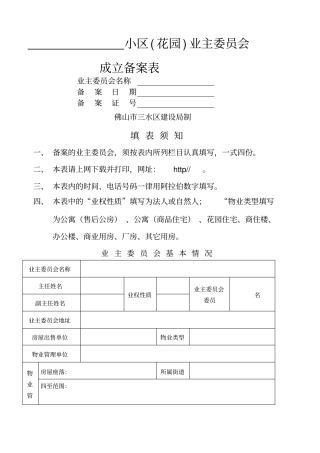 业主委员会基本情况
