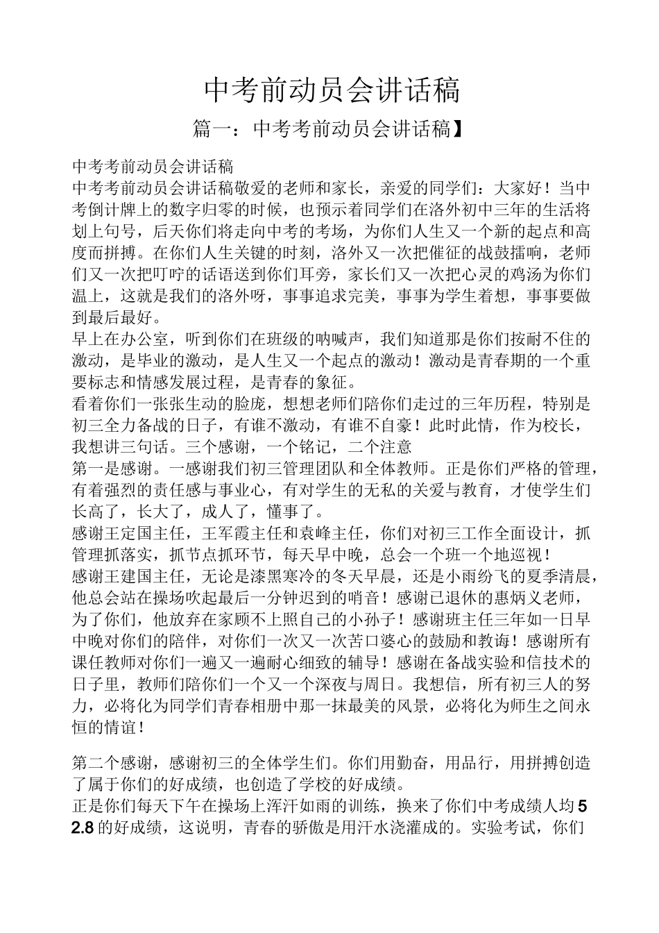 领导讲话稿之中考前动员会讲话稿_第1页