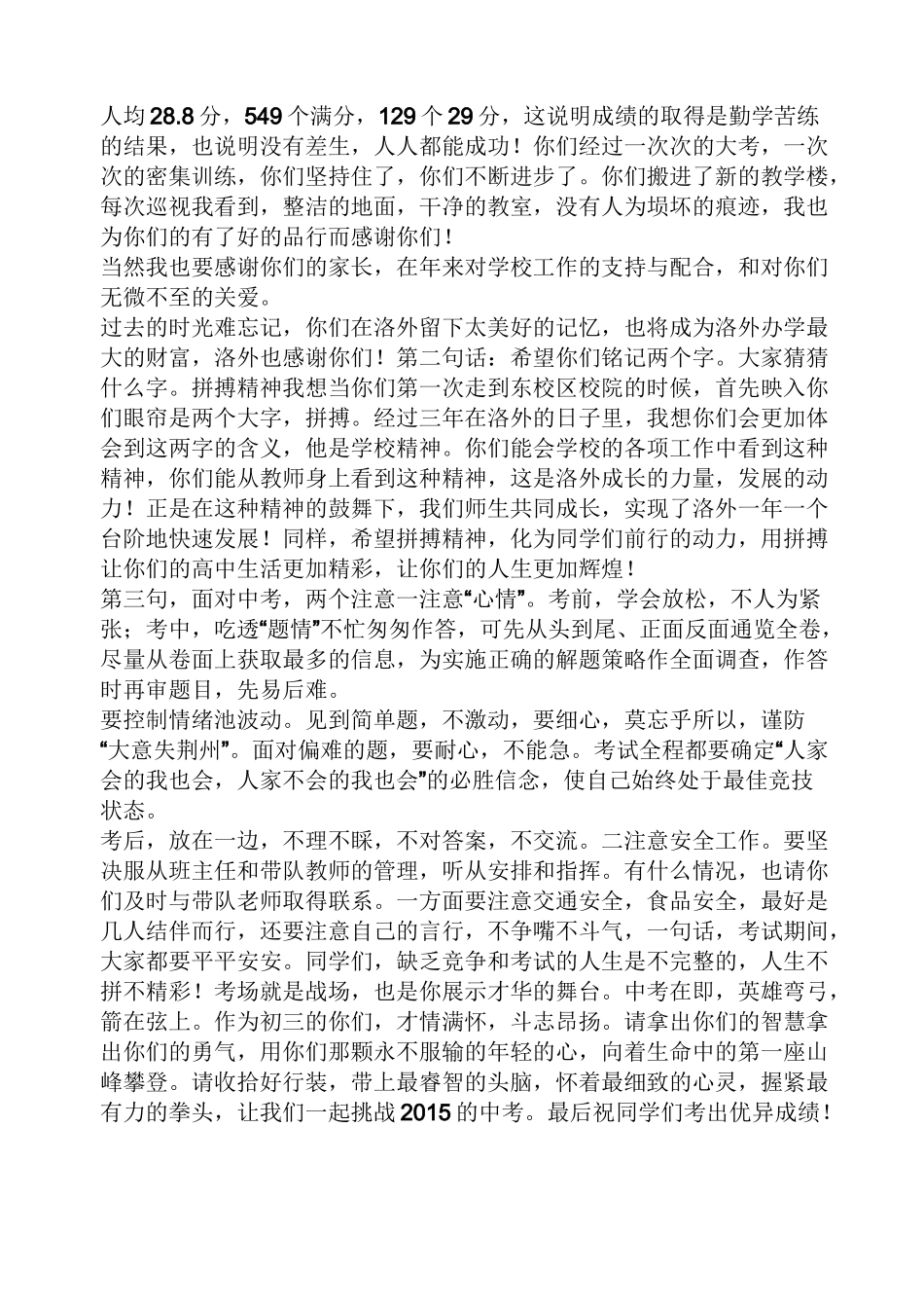 领导讲话稿之中考前动员会讲话稿_第2页