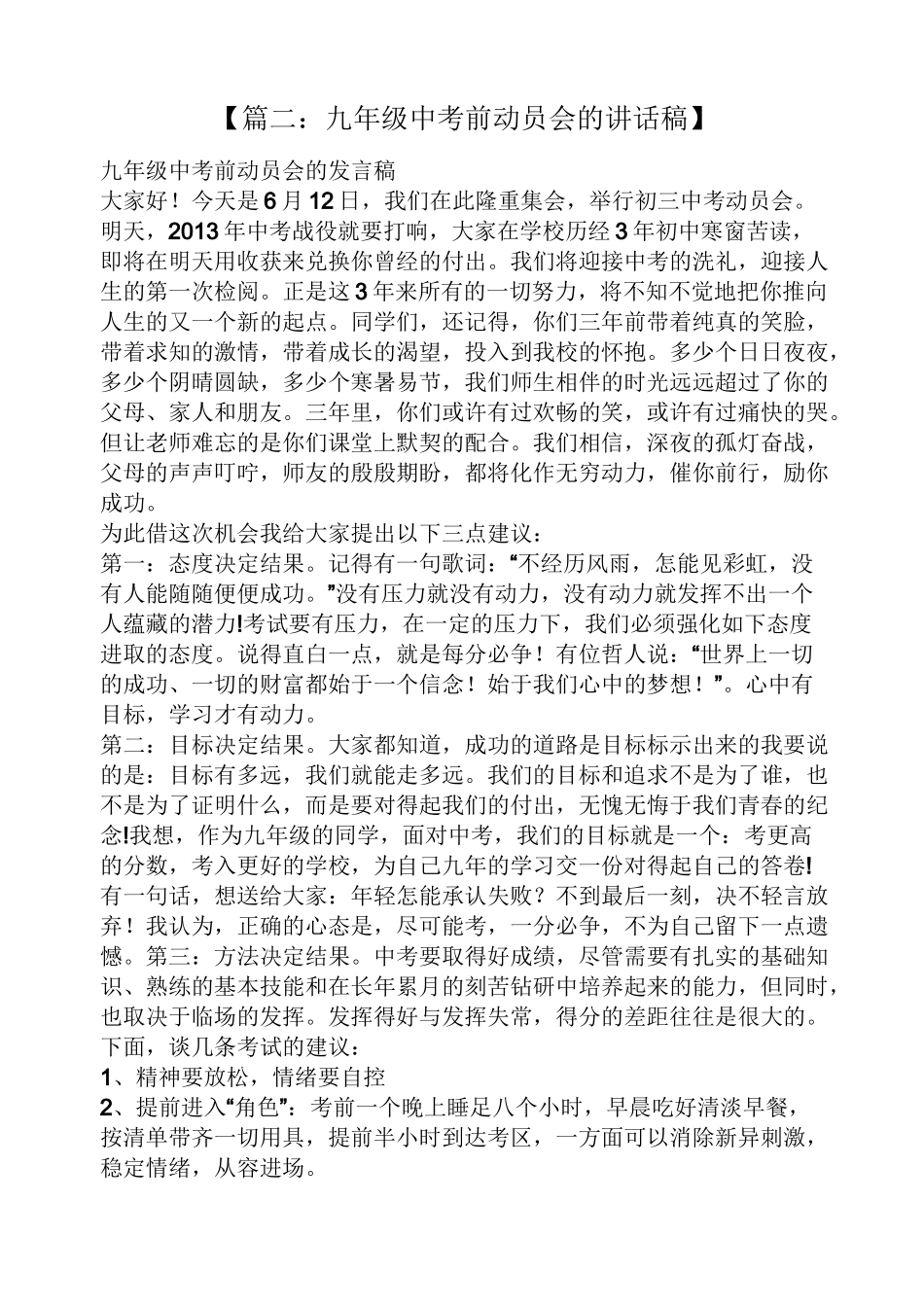 领导讲话稿之中考前动员会讲话稿_第3页