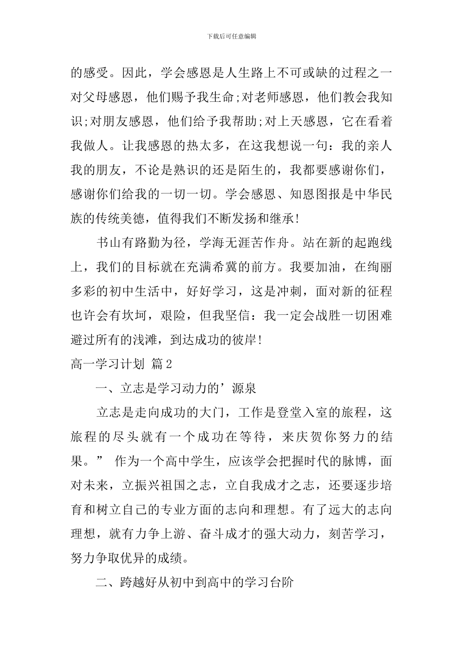 高一学习计划4篇_第2页