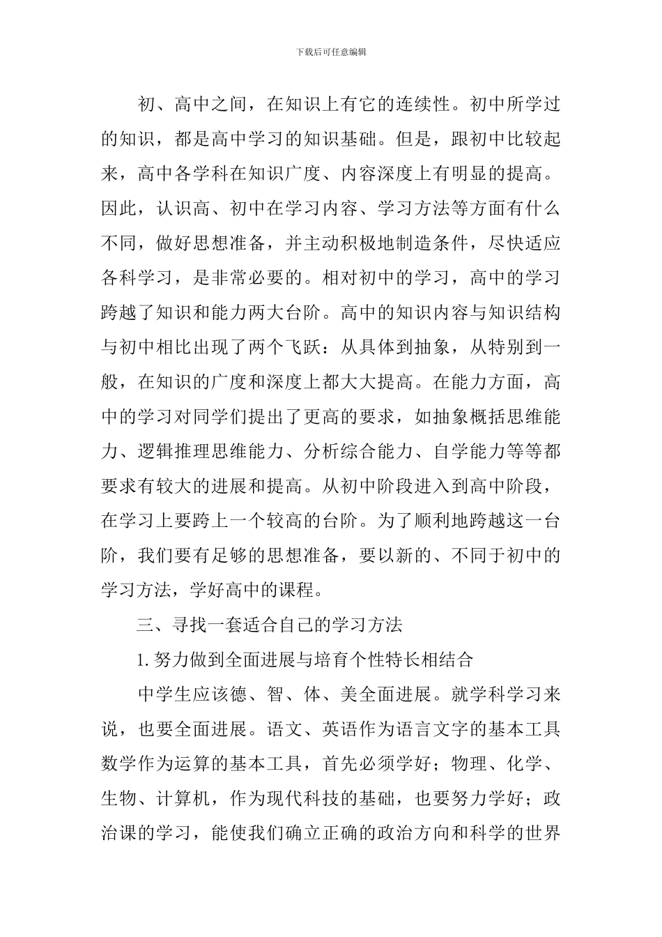高一学习计划4篇_第3页