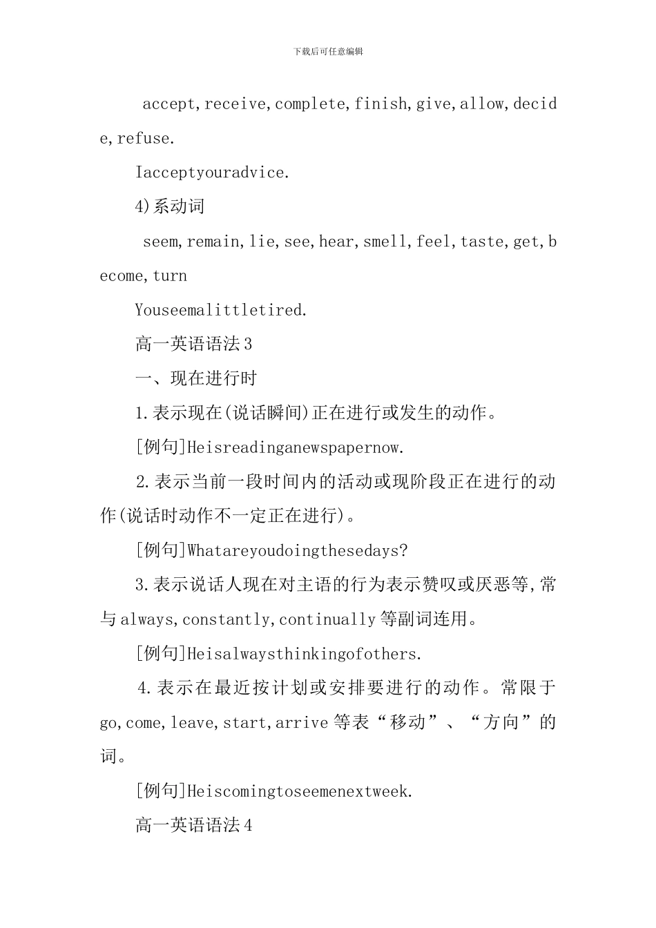 高一实用英语语法考点整理_第2页