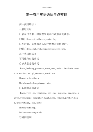 高一实用英语语法考点整理