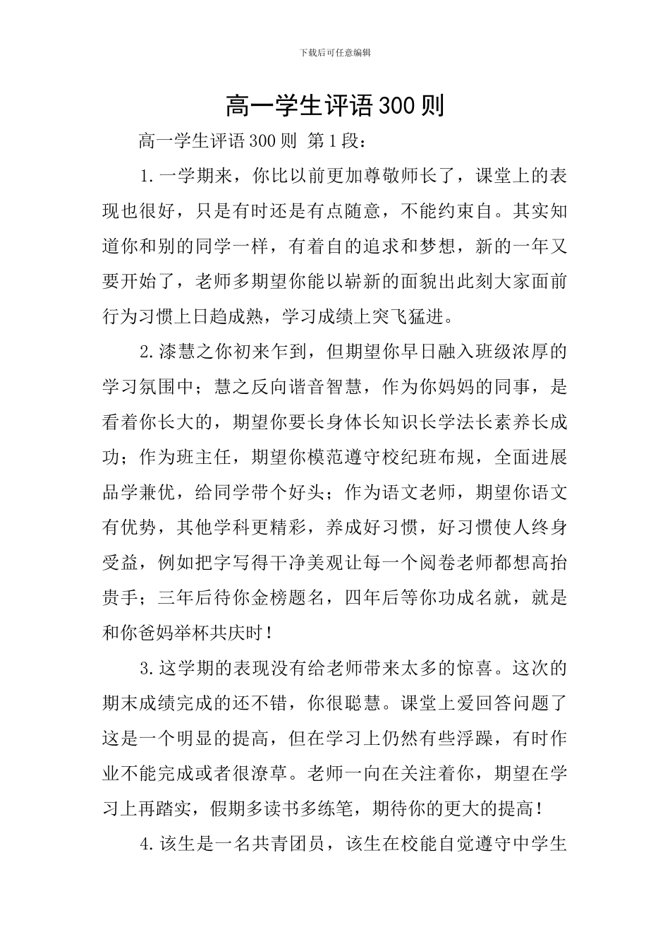 高一学生评语300则_第1页