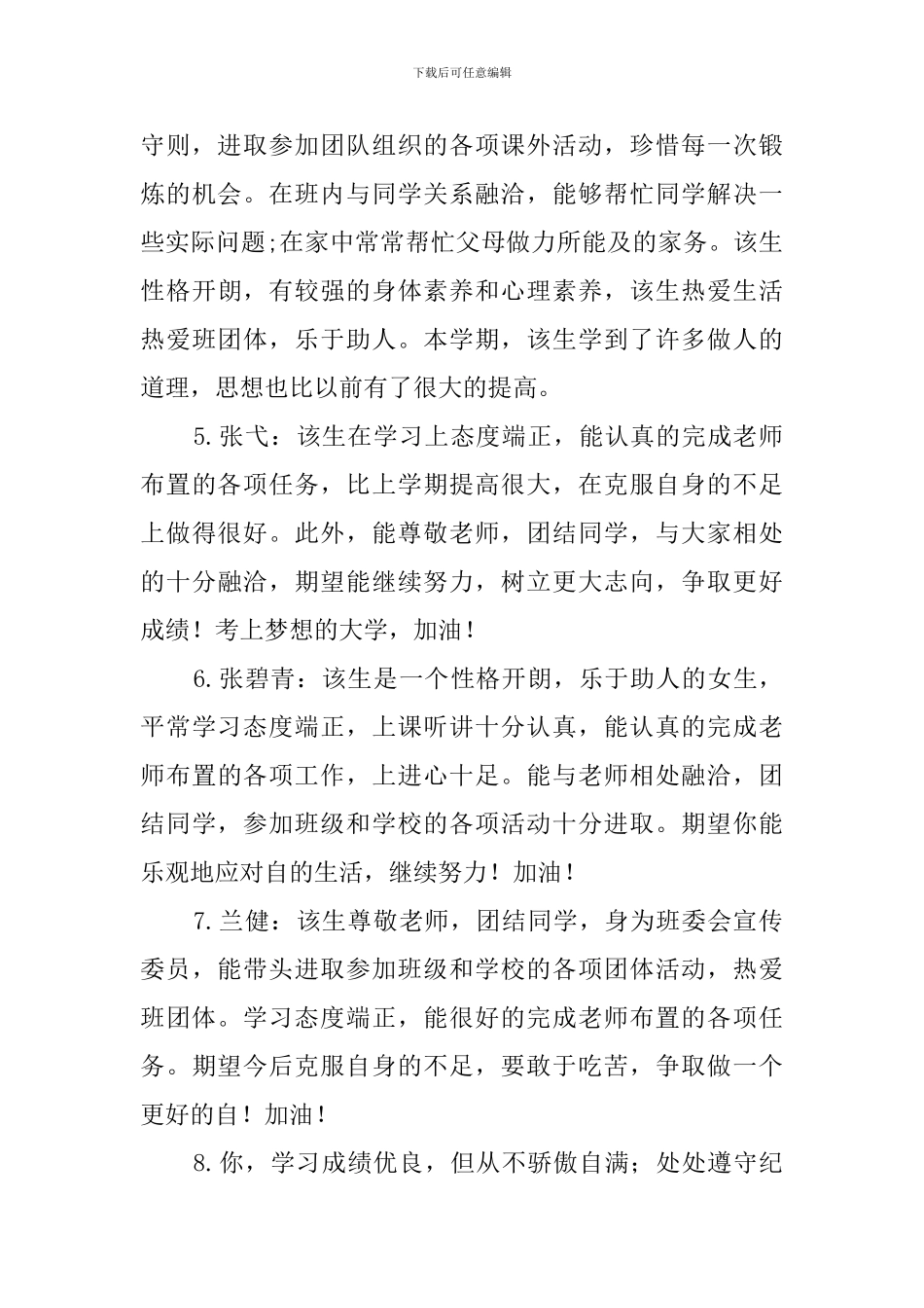 高一学生评语300则_第2页