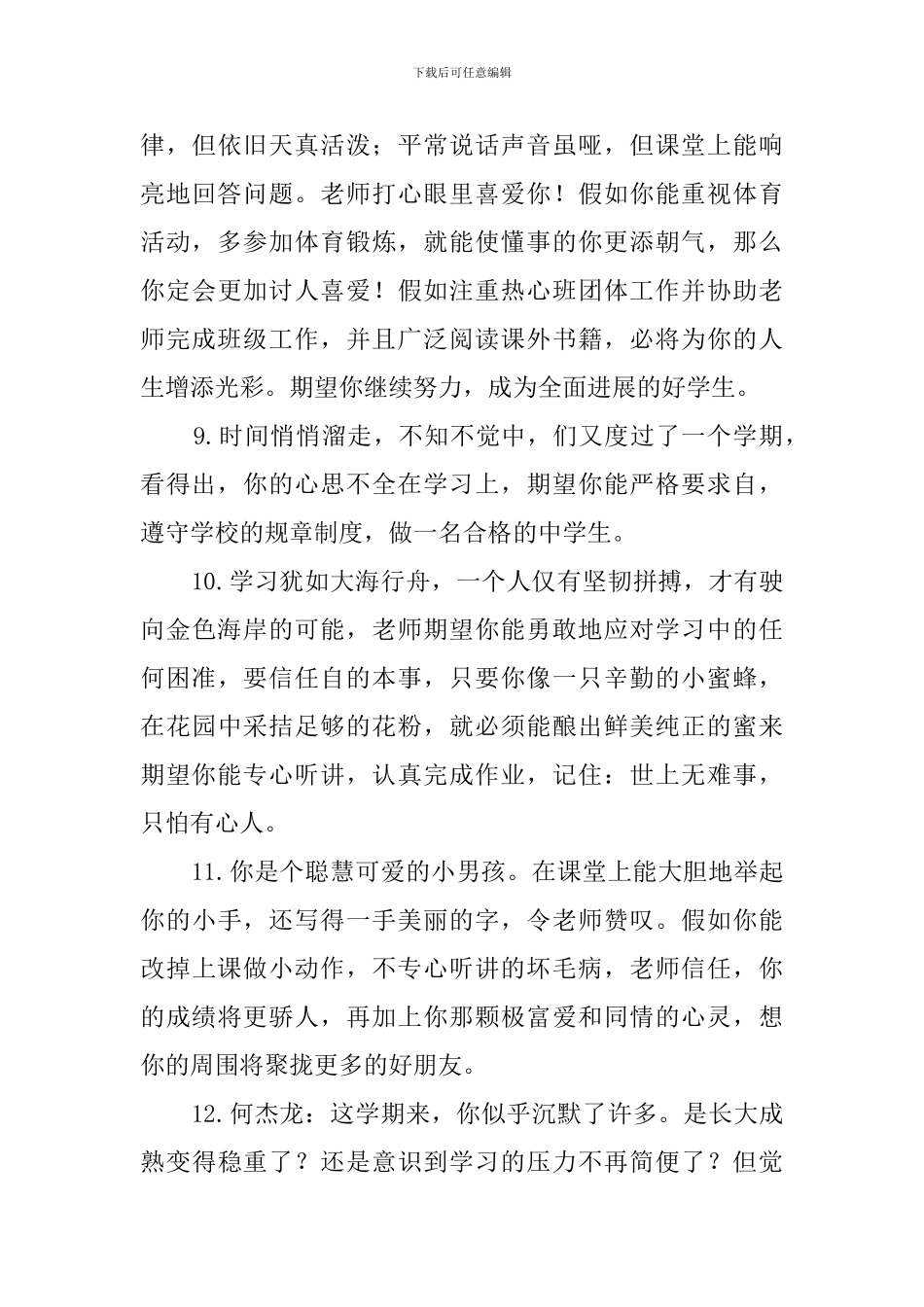 高一学生评语300则_第3页