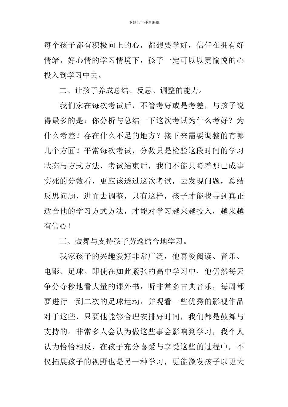 高一家委会家长发言稿范文_第2页