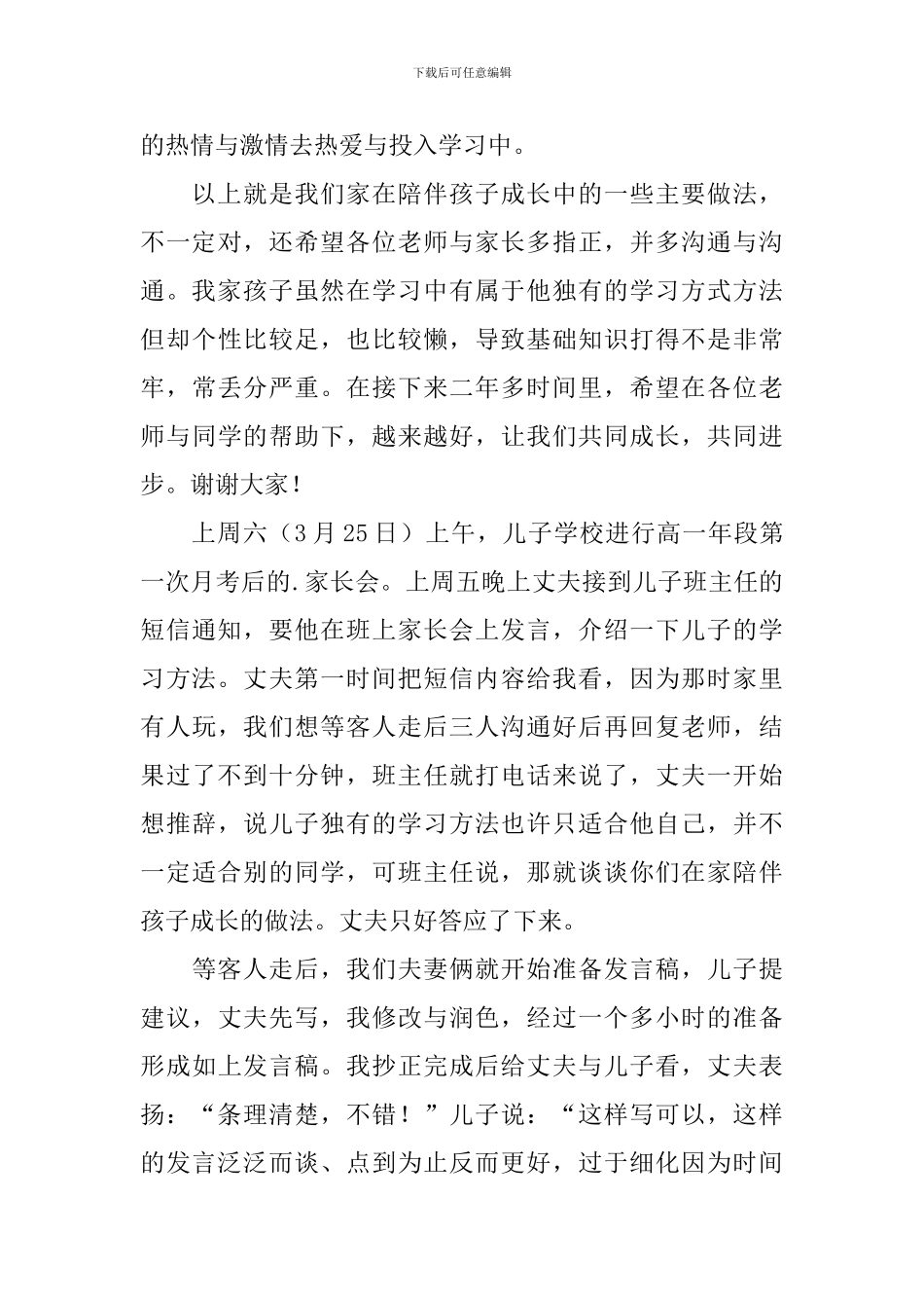 高一家委会家长发言稿范文_第3页