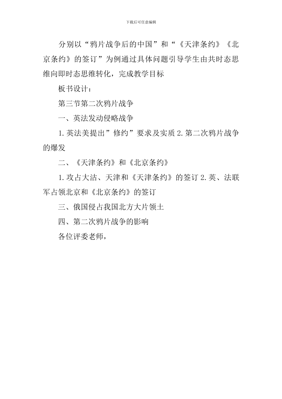 高一岳麓版历史教案_第3页