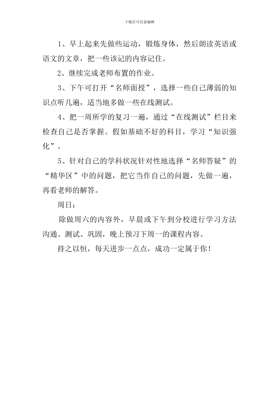 高一寒假学习计划范文_第2页
