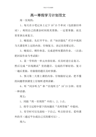 高一寒假学习计划范文