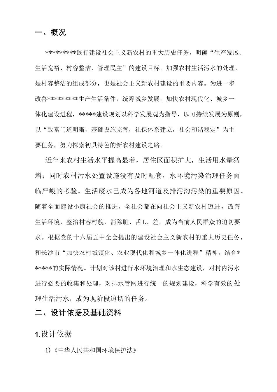 农村生活污水人工湿地方案_第3页