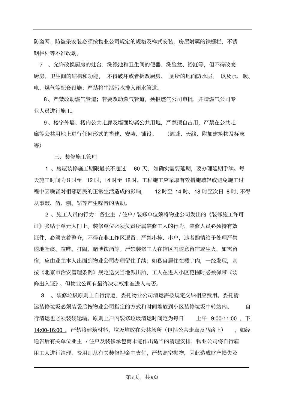 业主房屋装修管理规定_第3页