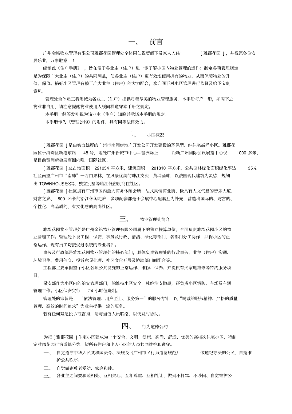 业主手册新版_第1页