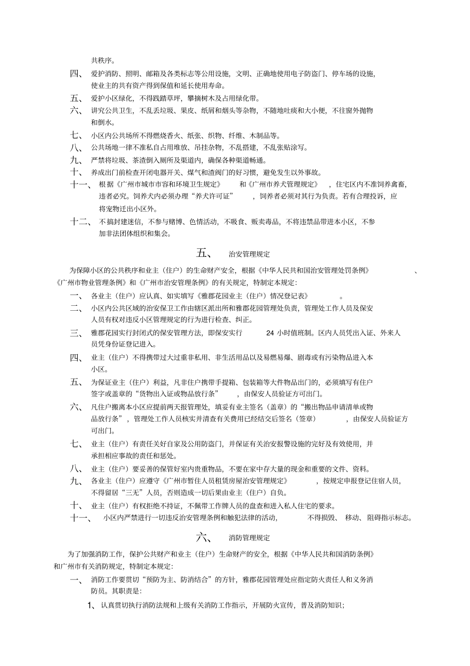 业主手册新版_第2页