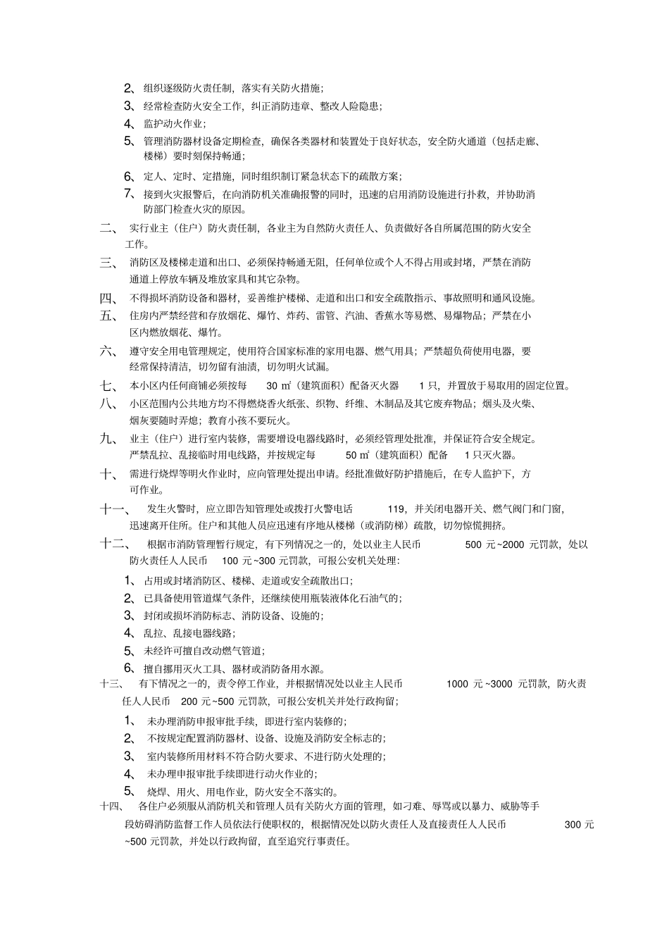 业主手册新版_第3页