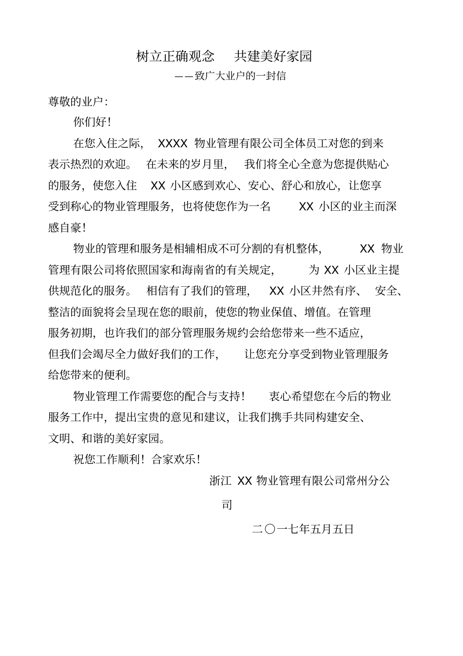 业主手册全套_第2页