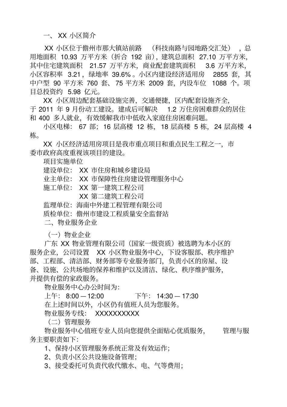 业主手册全套_第3页