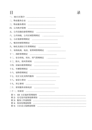 业主手册全套