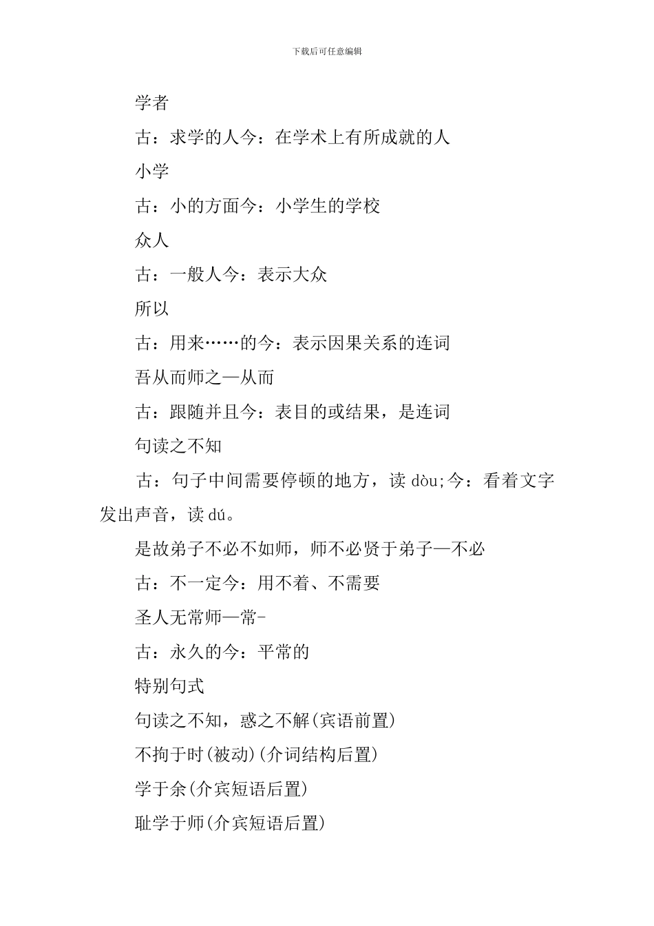 高一师说文言文知识点_第2页