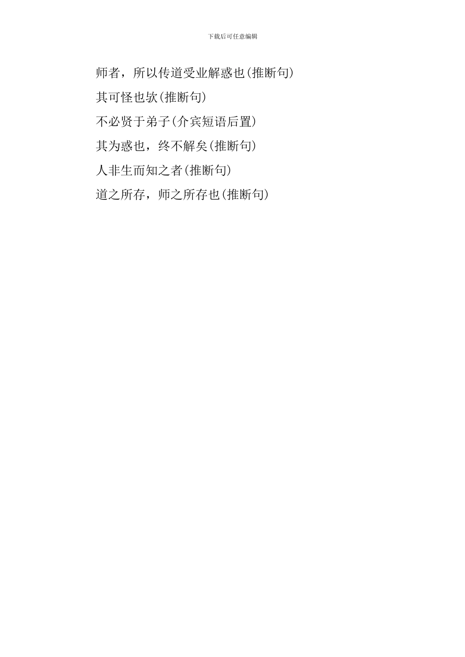 高一师说文言文知识点_第3页