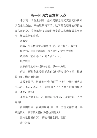 高一师说文言文知识点