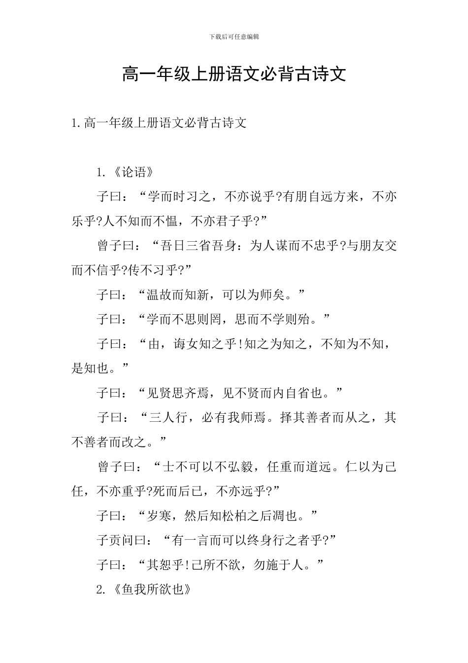 高一年级上册语文必背古诗文_第1页