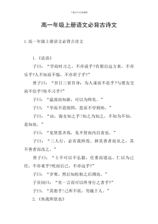 高一年级上册语文必背古诗文